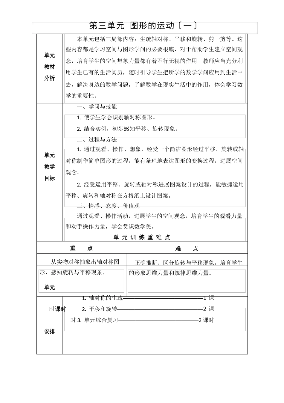 新人教版二年级数学下册第三单元教案_第1页