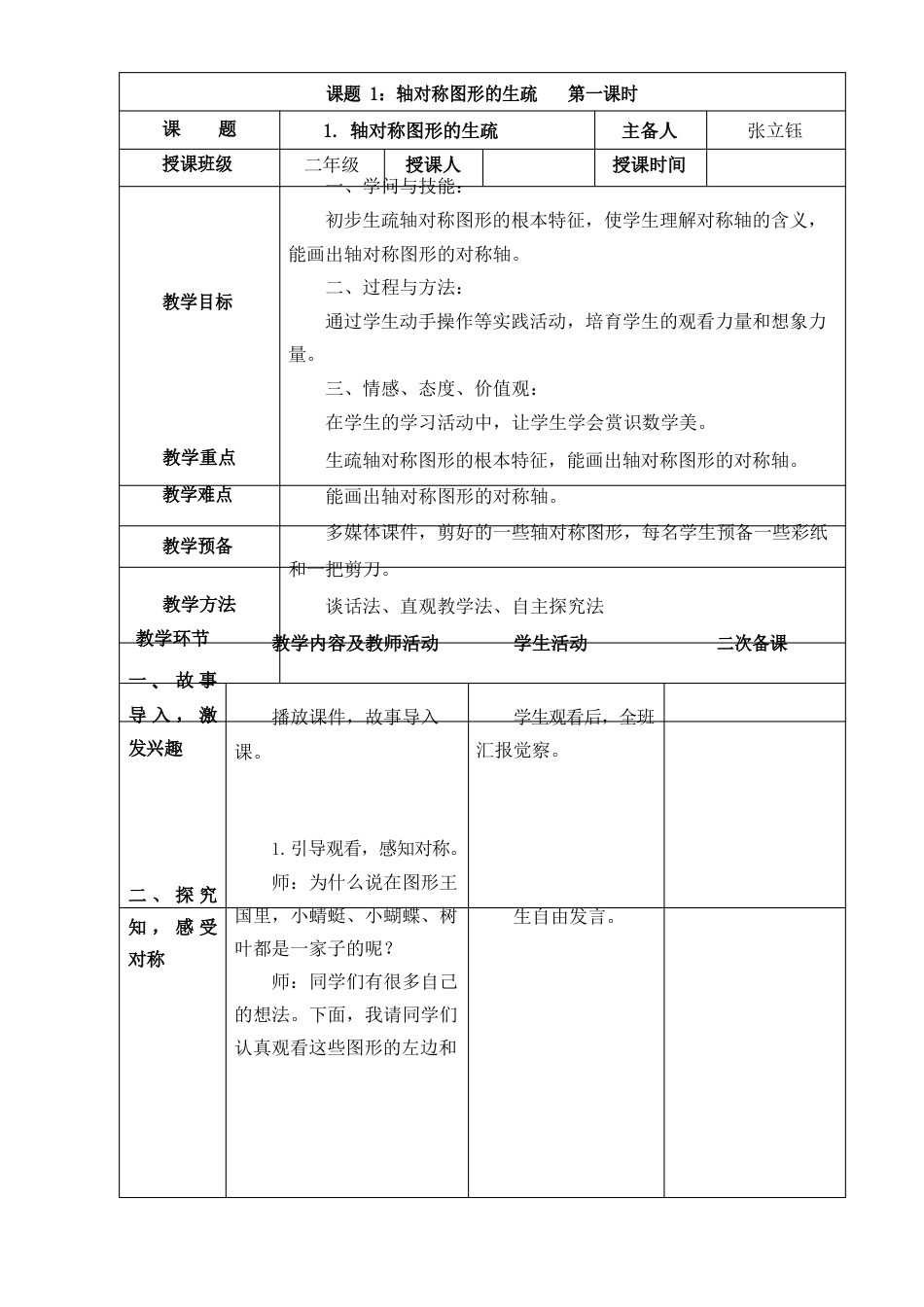 新人教版二年级数学下册第三单元教案_第2页