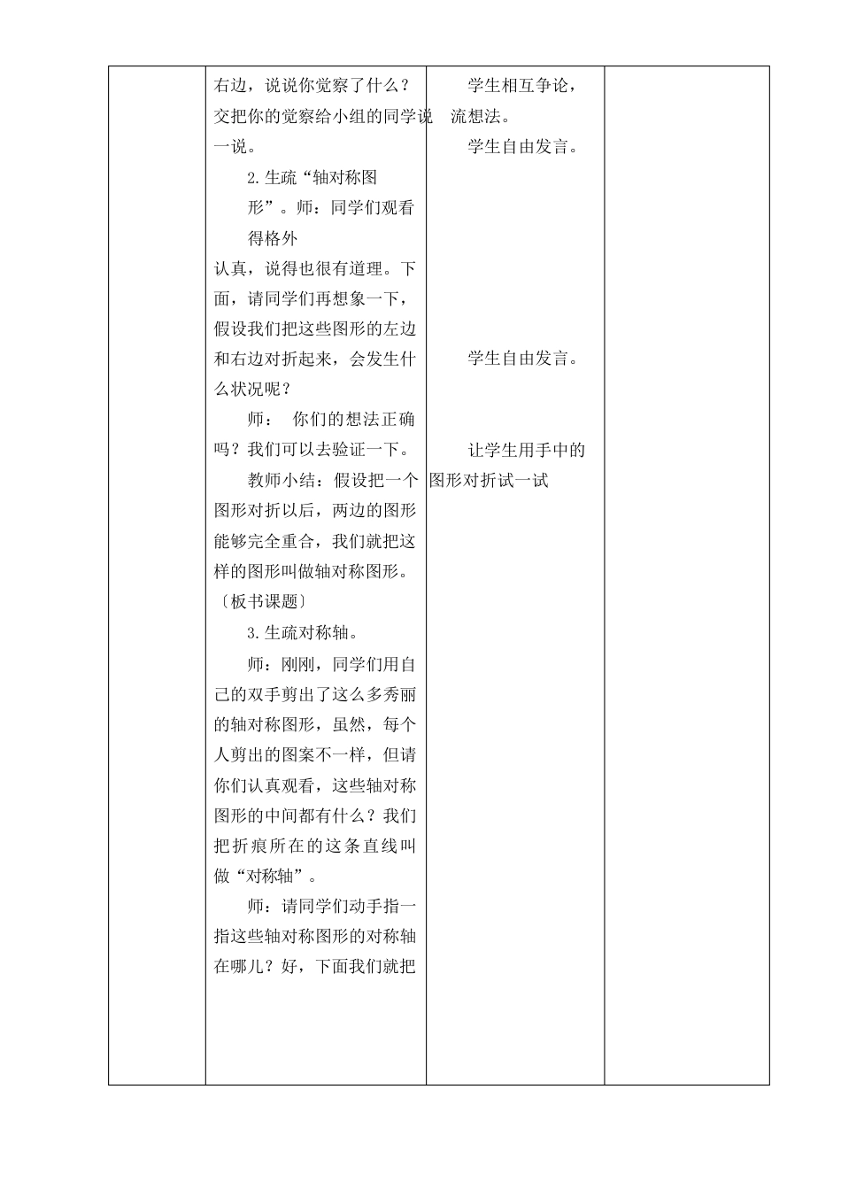 新人教版二年级数学下册第三单元教案_第3页