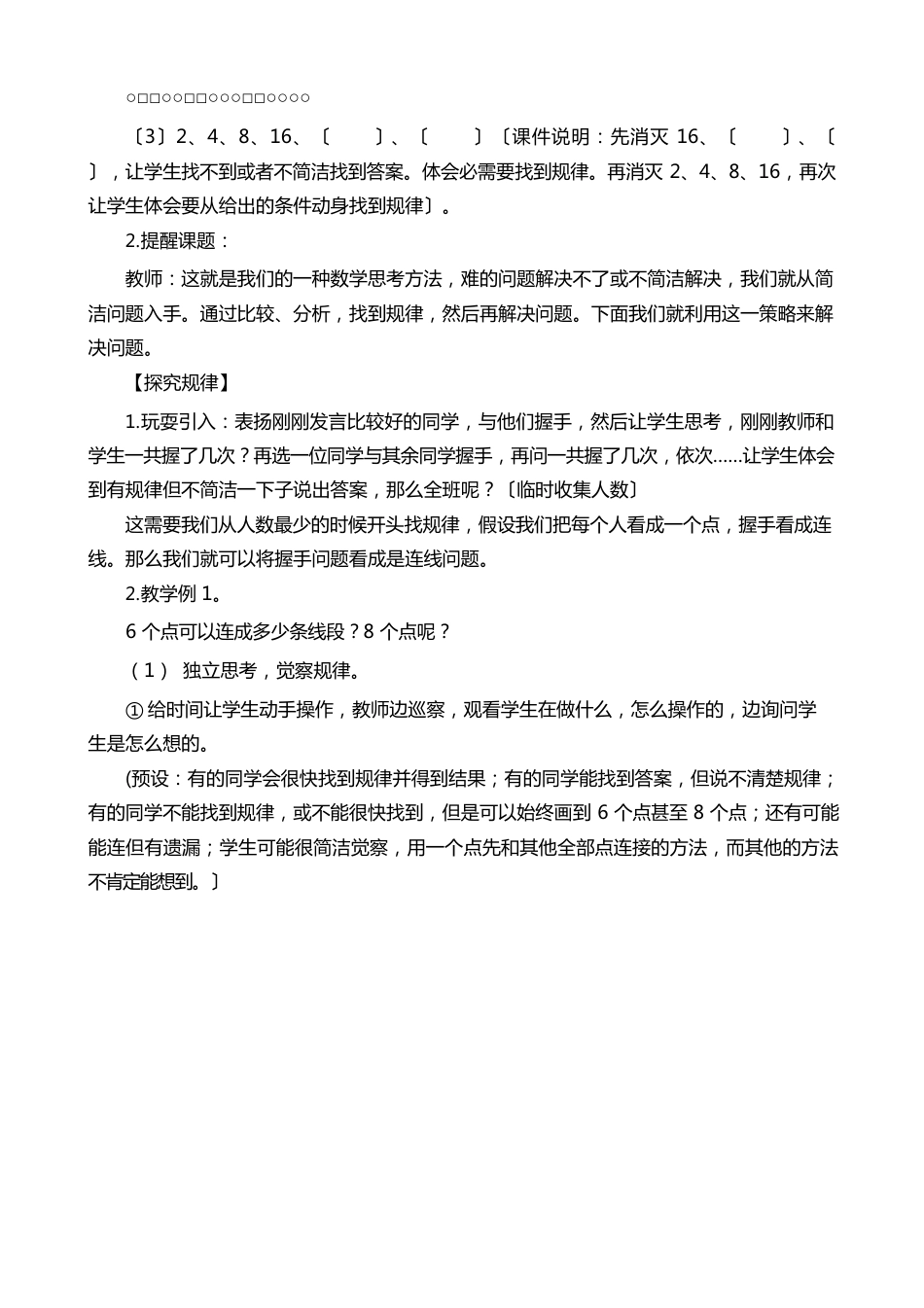 部编人教版数学六年级下册第6单元整理和复习4数学思考第1课时数学思考(教案)_第2页
