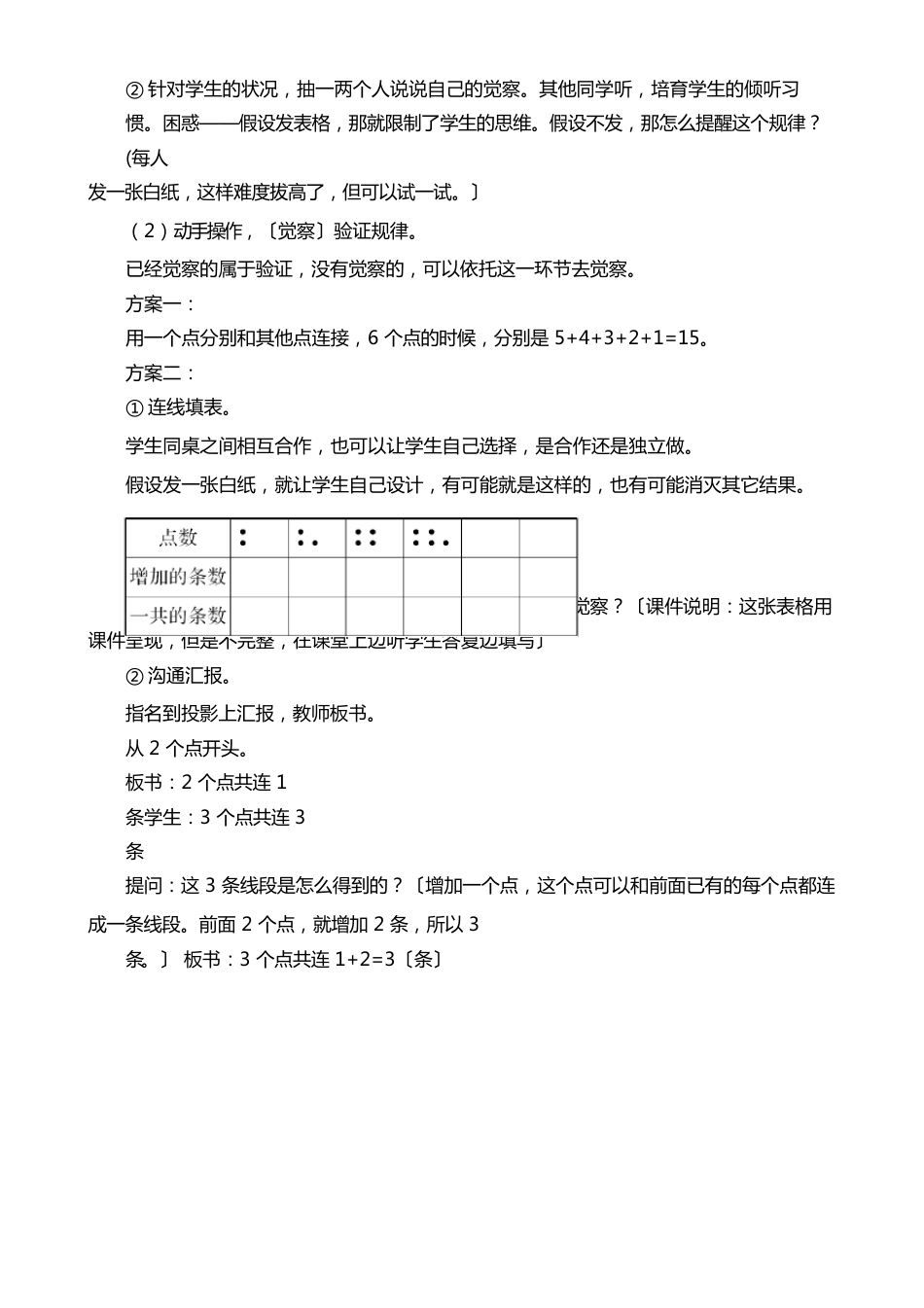 部编人教版数学六年级下册第6单元整理和复习4数学思考第1课时数学思考(教案)_第3页