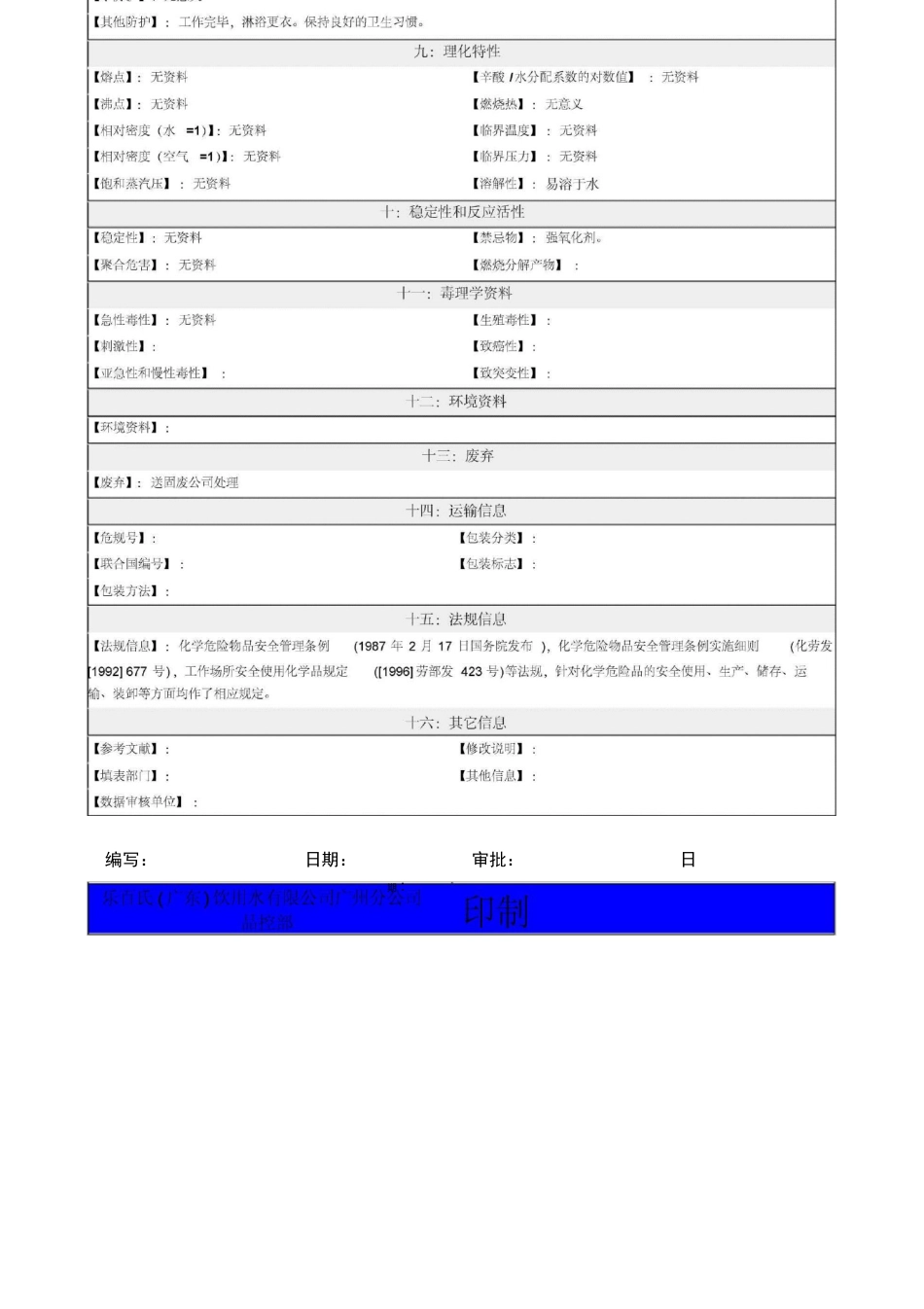 2023年化学品安全技术说明书MSDS5培养基_第3页