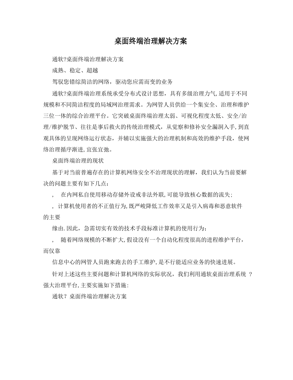 桌面终端管理解决方案_第1页