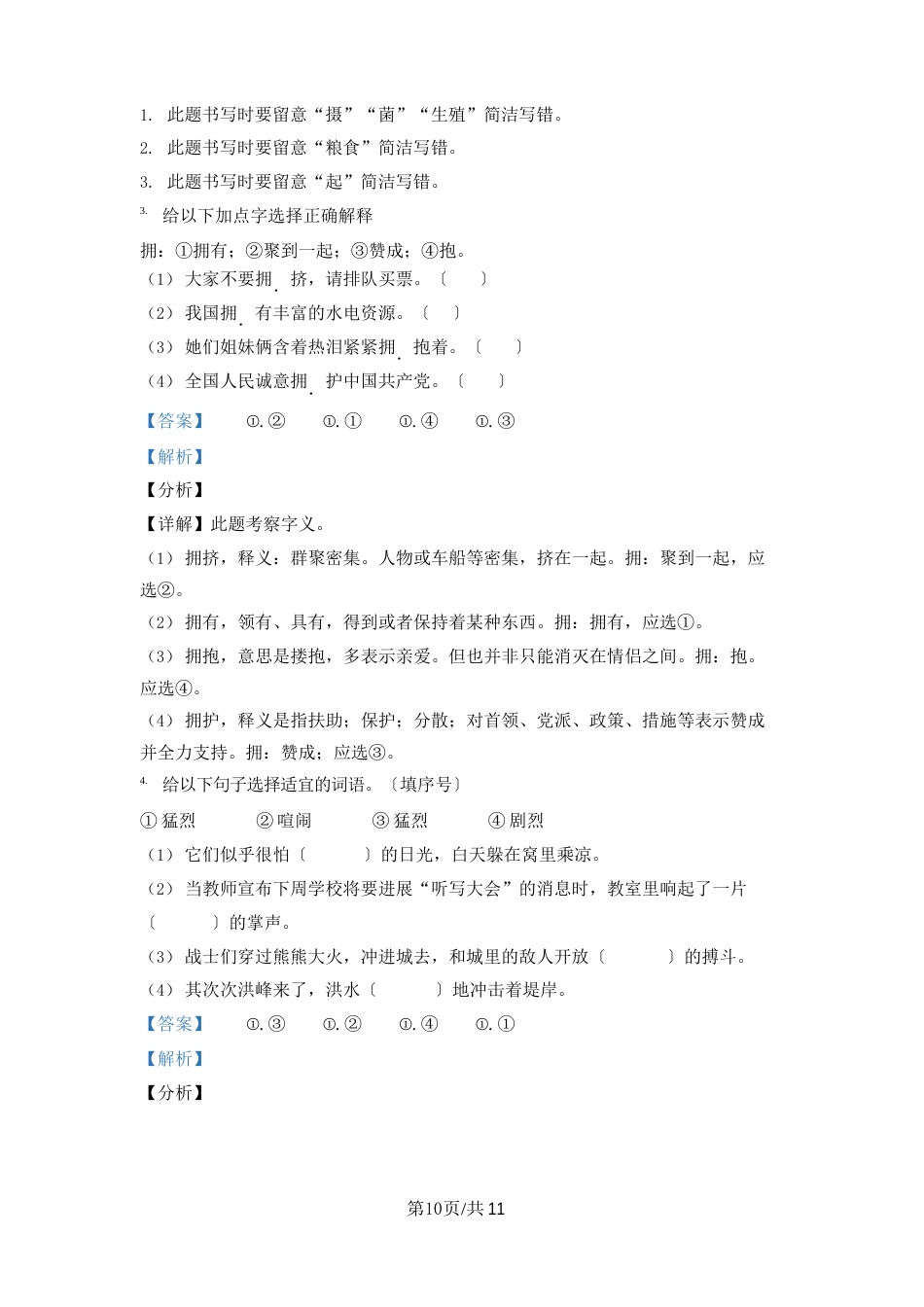 部编版语文五年级上册第五单元基础测评卷_第2页