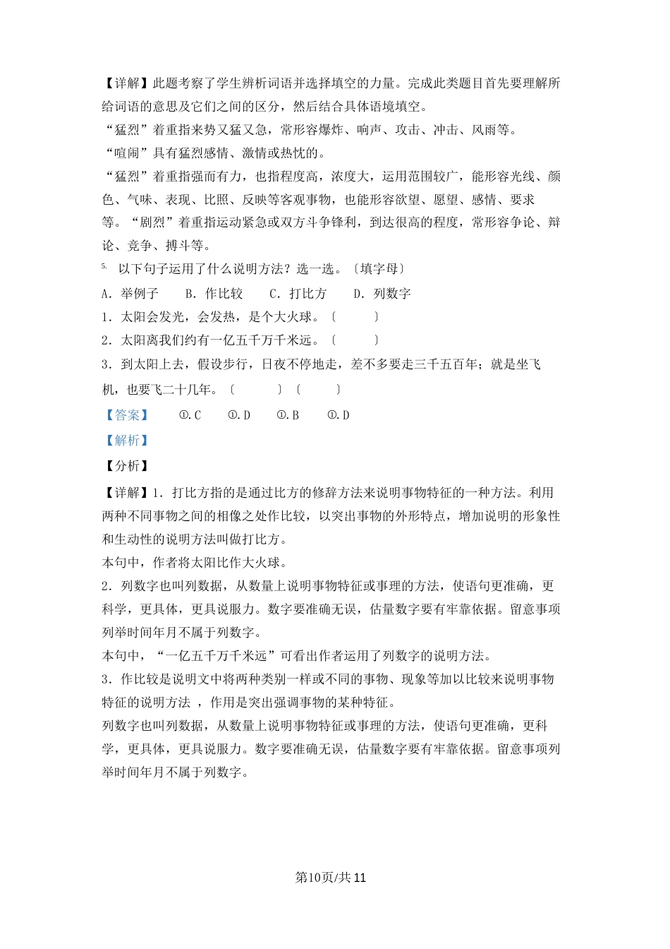 部编版语文五年级上册第五单元基础测评卷_第3页