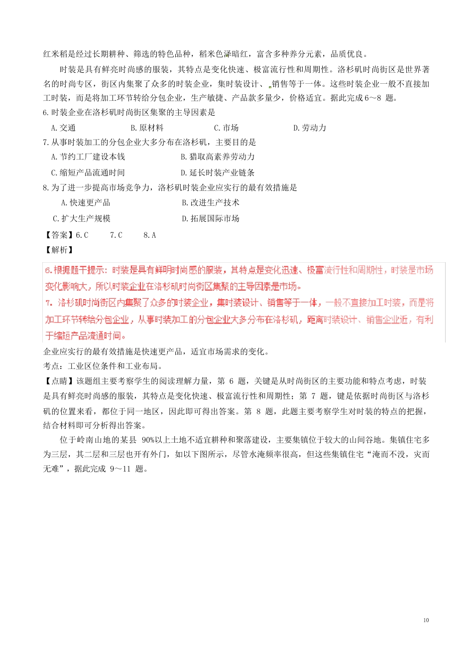 2023年(海南卷,含解析)_第3页