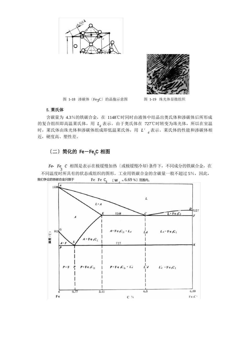 分析45钢结晶过程及其组织转变_第3页