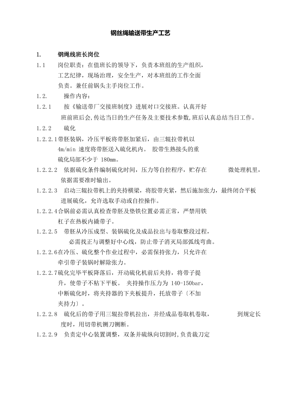 钢丝绳输送带生产工艺_第1页