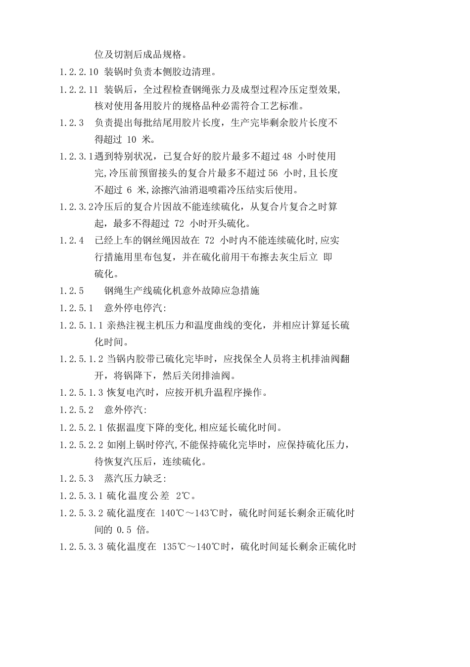 钢丝绳输送带生产工艺_第2页