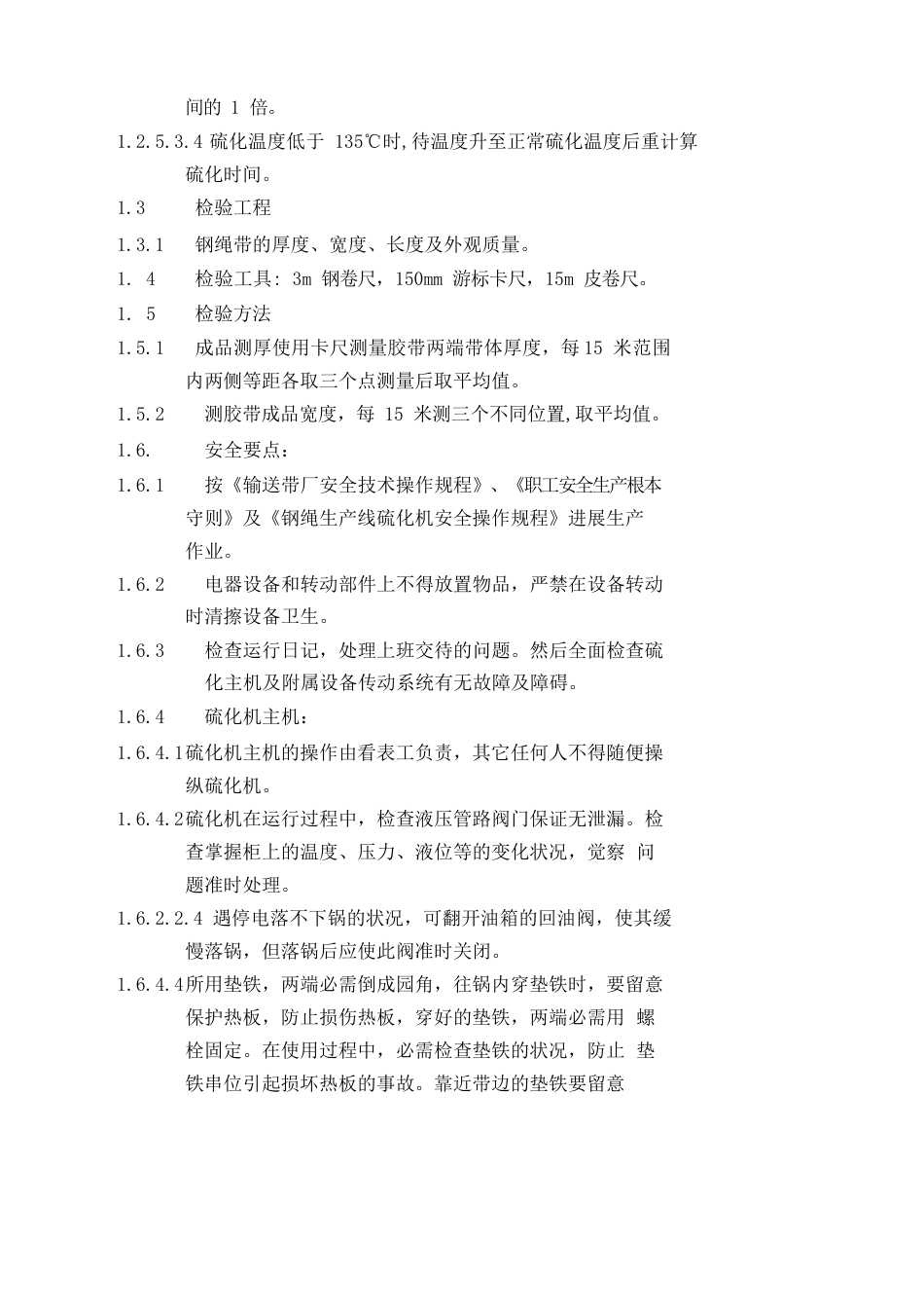 钢丝绳输送带生产工艺_第3页
