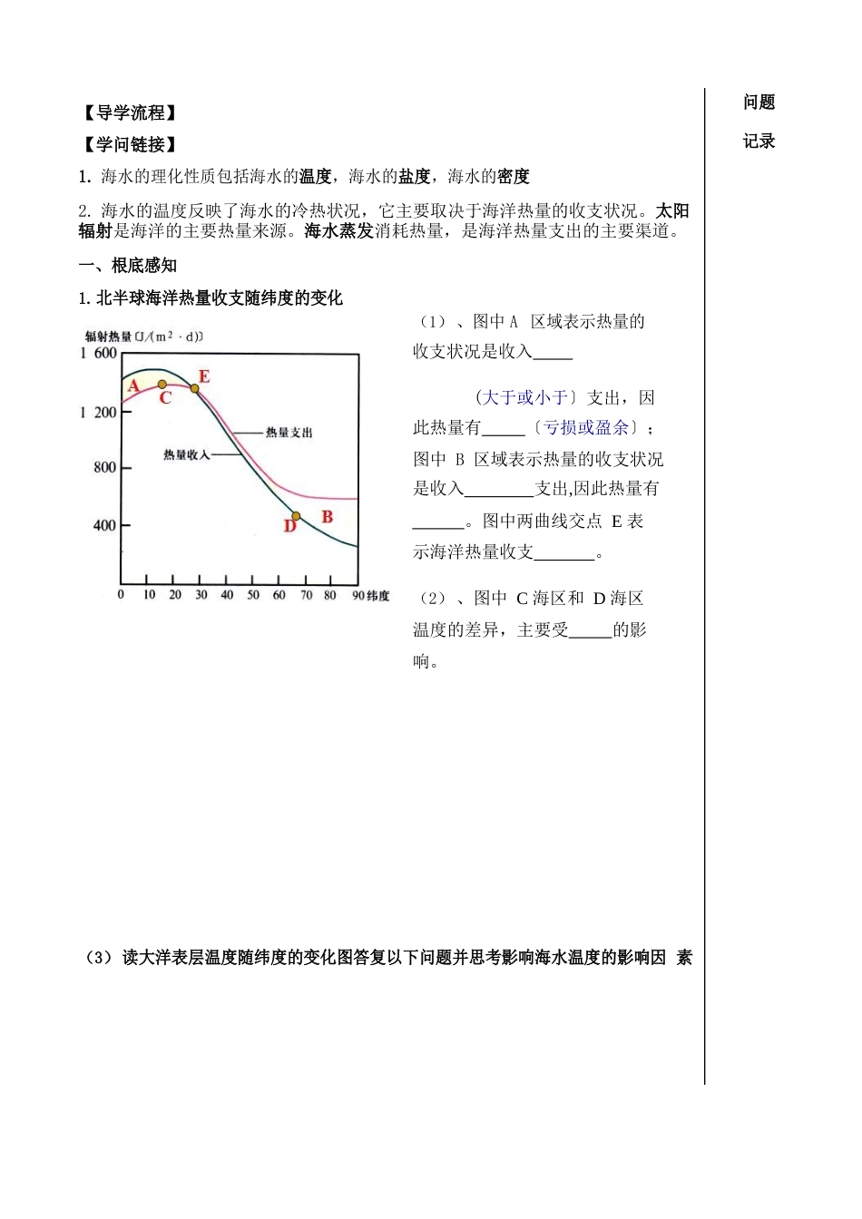 湖北省武汉为明学校人教高一地理必修一：3.2海水的温与密导学提纲_第2页