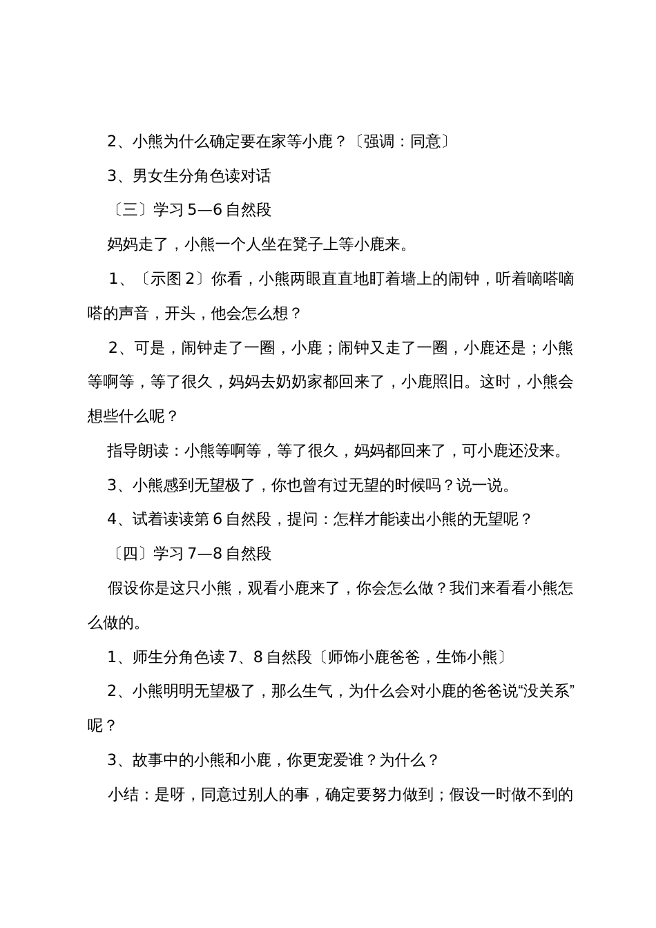 小熊和小鹿的教案_第2页