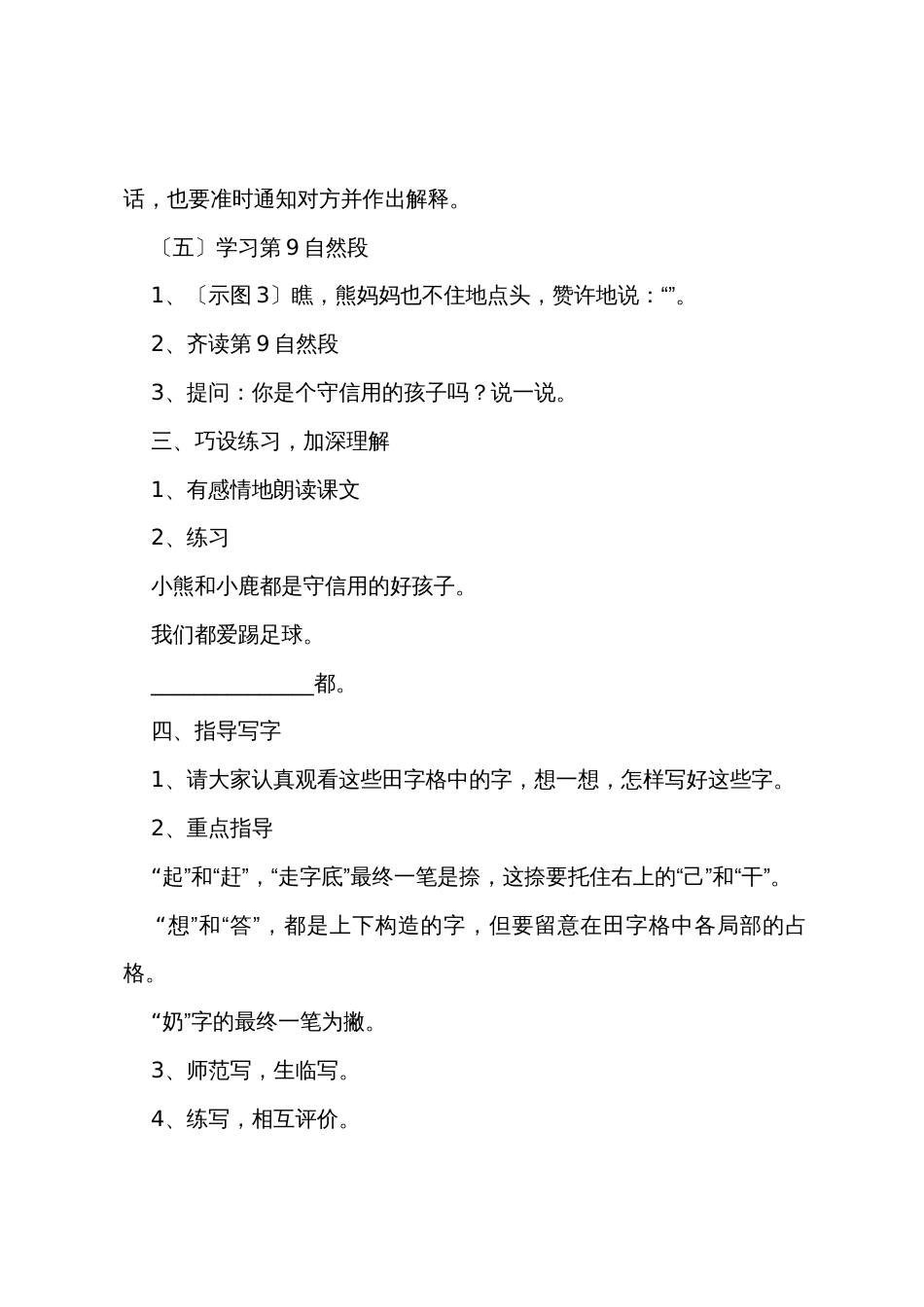 小熊和小鹿的教案_第3页