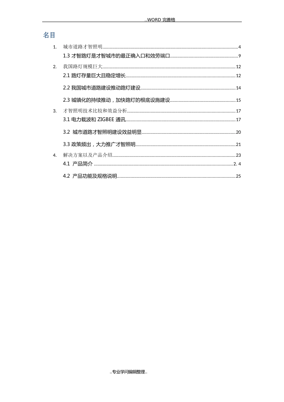 智慧路灯解决实施方案_第3页