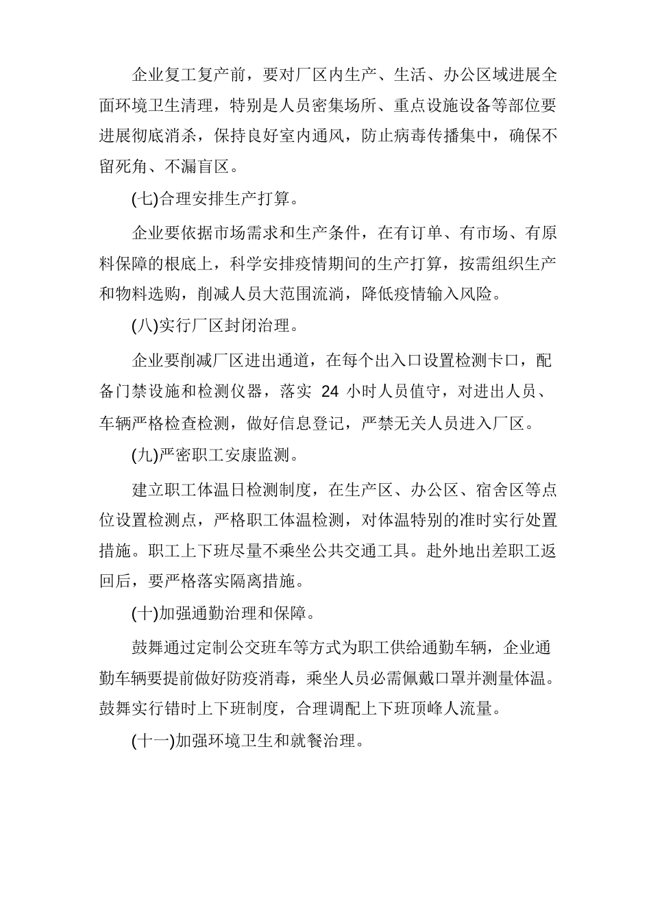 突发防疫应急预案防疫应急处置预案_第3页