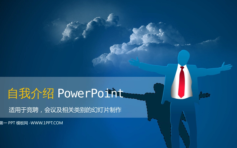 自我介绍岗位竞聘_第1页