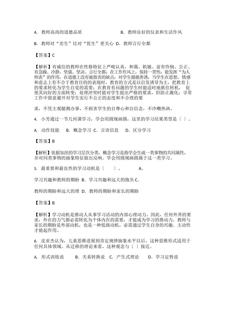 2023年10月云南省高校教师资格认定课程考试《高等教育心理学》模拟试题及详解_第2页