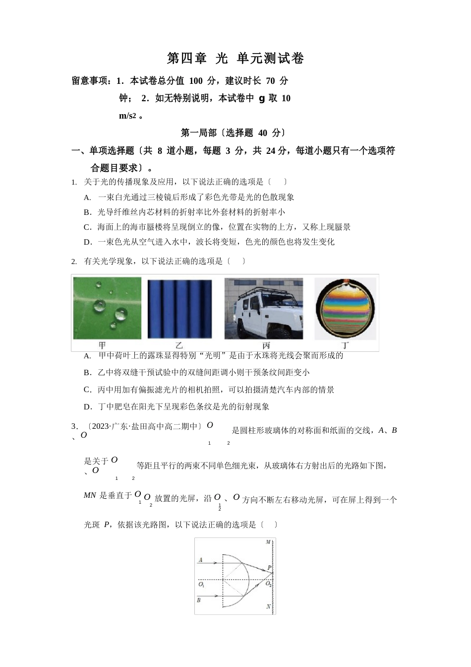 人教版物理光单元测试卷_第1页