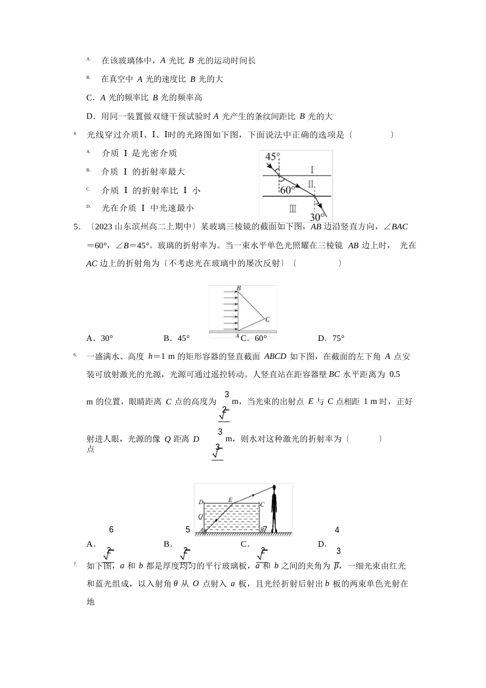 人教版物理光单元测试卷_第2页