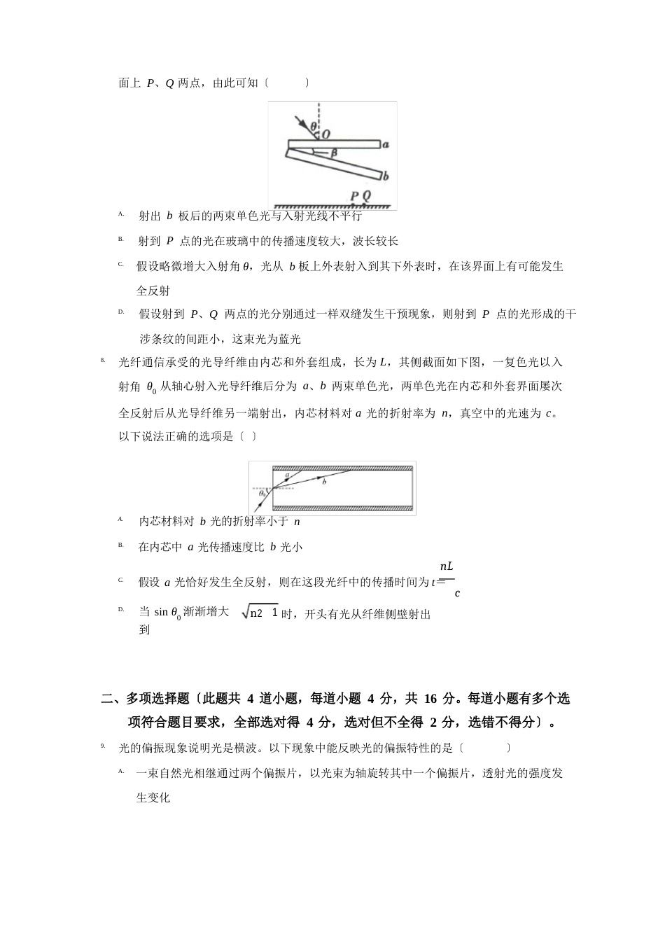 人教版物理光单元测试卷_第3页