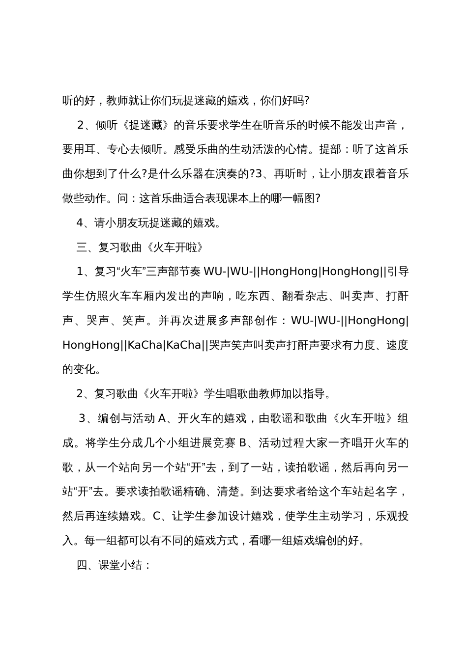 小学一年级上册音乐教案范文_第2页