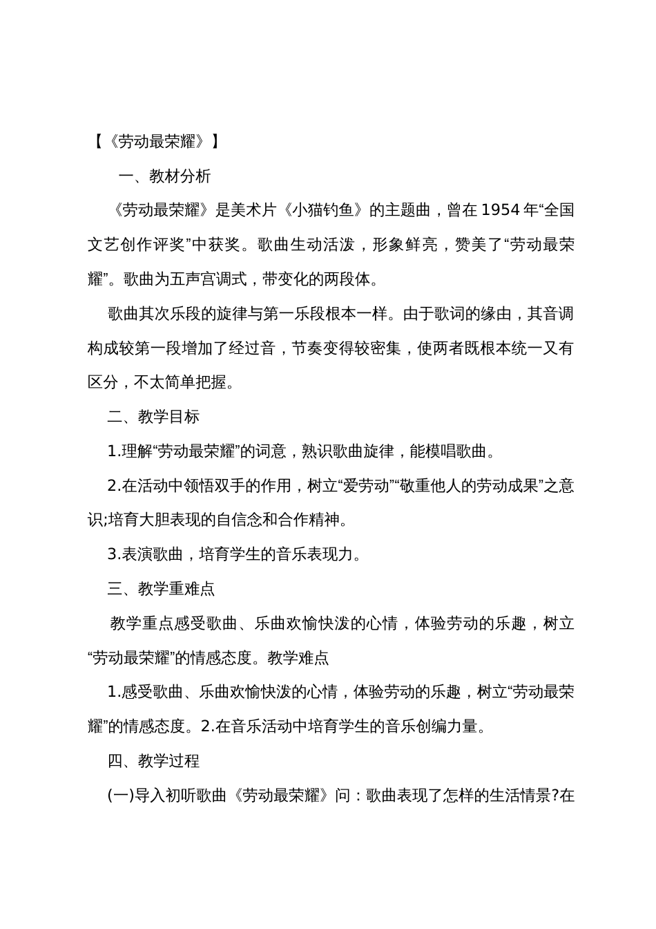 小学一年级上册音乐教案范文_第3页