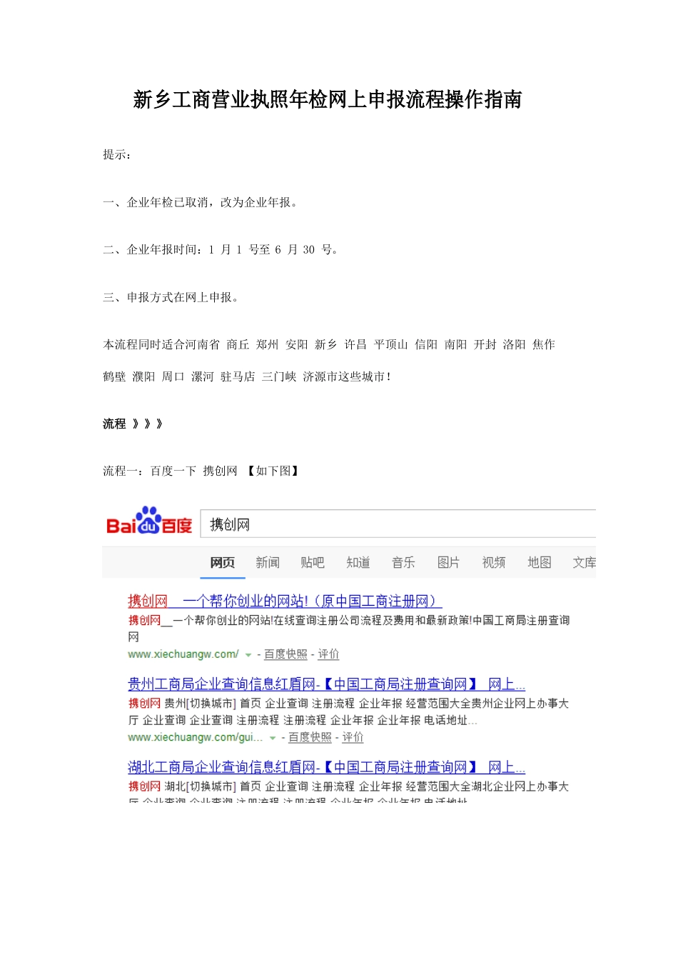 新乡工商营业执照年检网上申报流程操作指南_第1页
