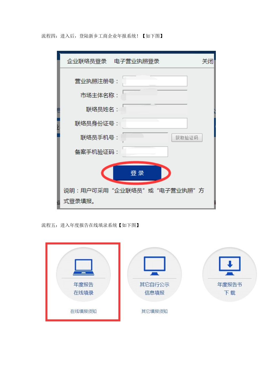 新乡工商营业执照年检网上申报流程操作指南_第3页