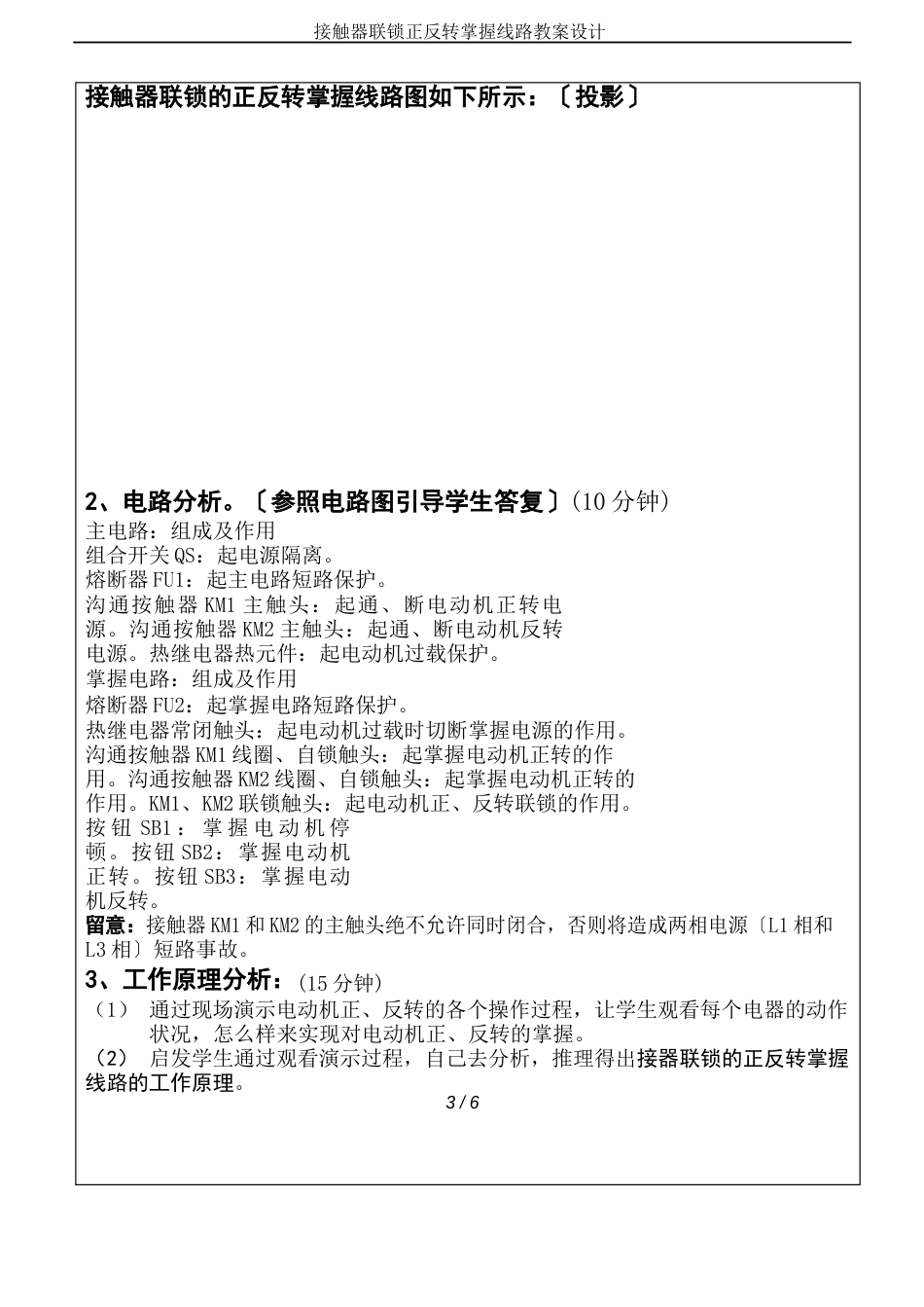 接触器联锁正反转控制线路教案设计_第3页