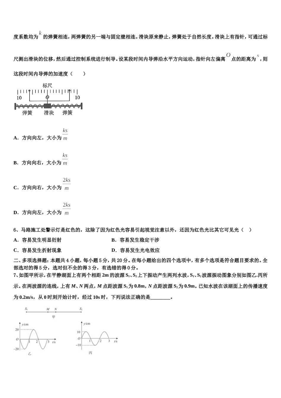 河北邢台市内丘中学2023年高考第一次模拟考试物理试题_第2页