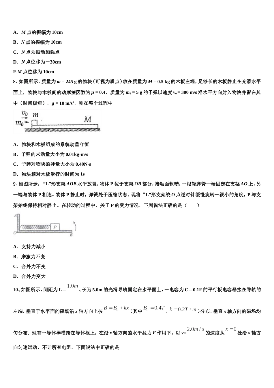 河北邢台市内丘中学2023年高考第一次模拟考试物理试题_第3页