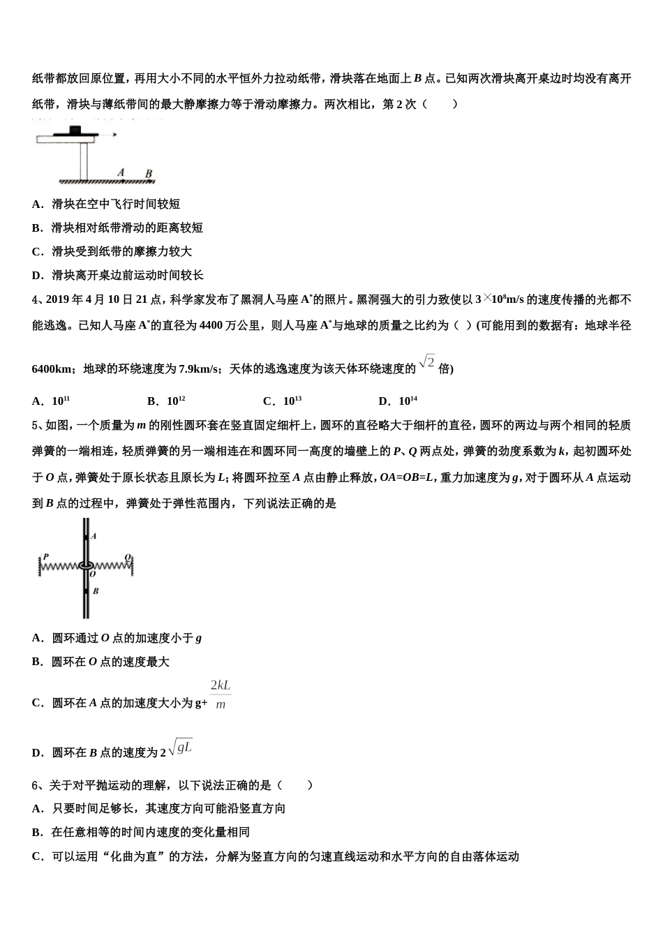 江西省临川市2022-2023学年高三物理试题质量检测试题（二）物理试题试卷_第2页