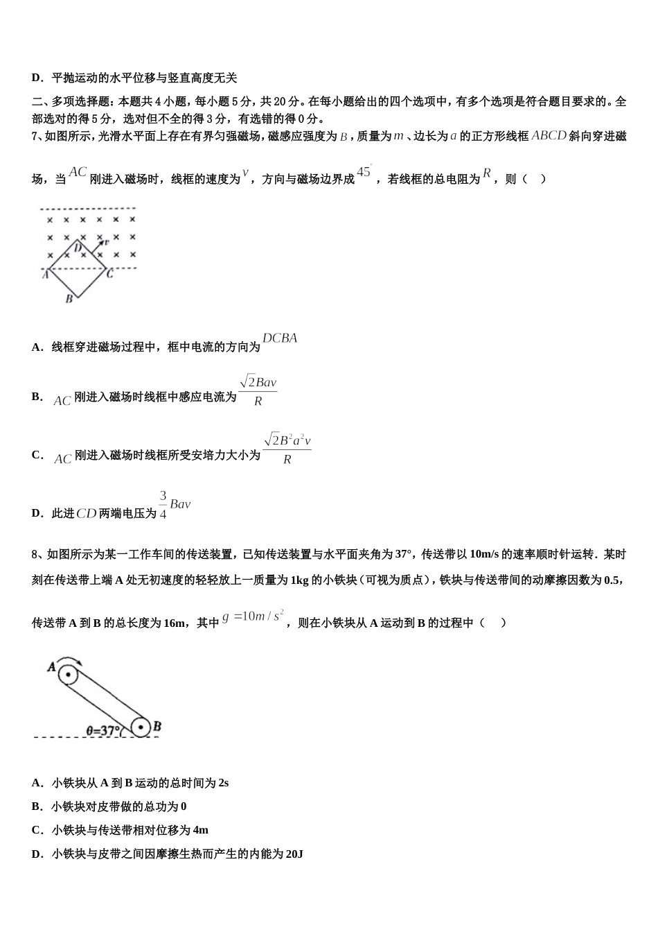 江西省临川市2022-2023学年高三物理试题质量检测试题（二）物理试题试卷_第3页