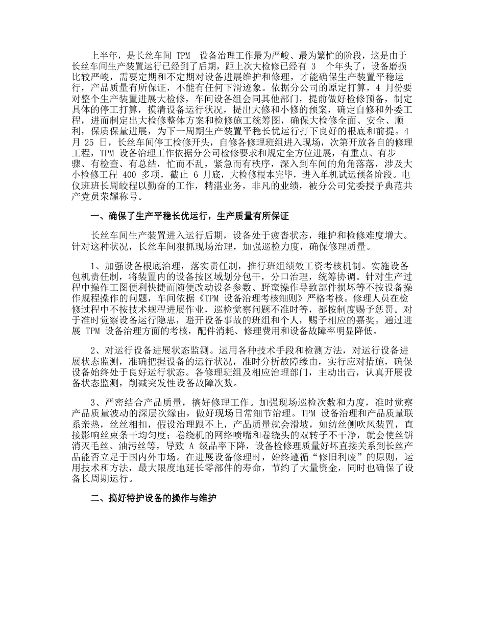 设备管理工作总结_第3页