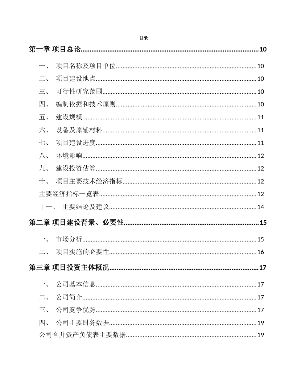 果酱项目可行性研究报告_第2页