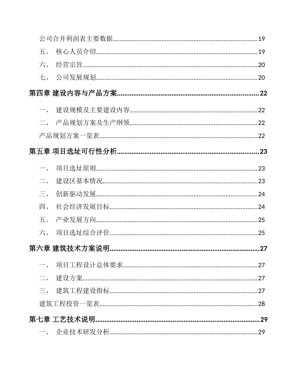 果酱项目可行性研究报告_第3页