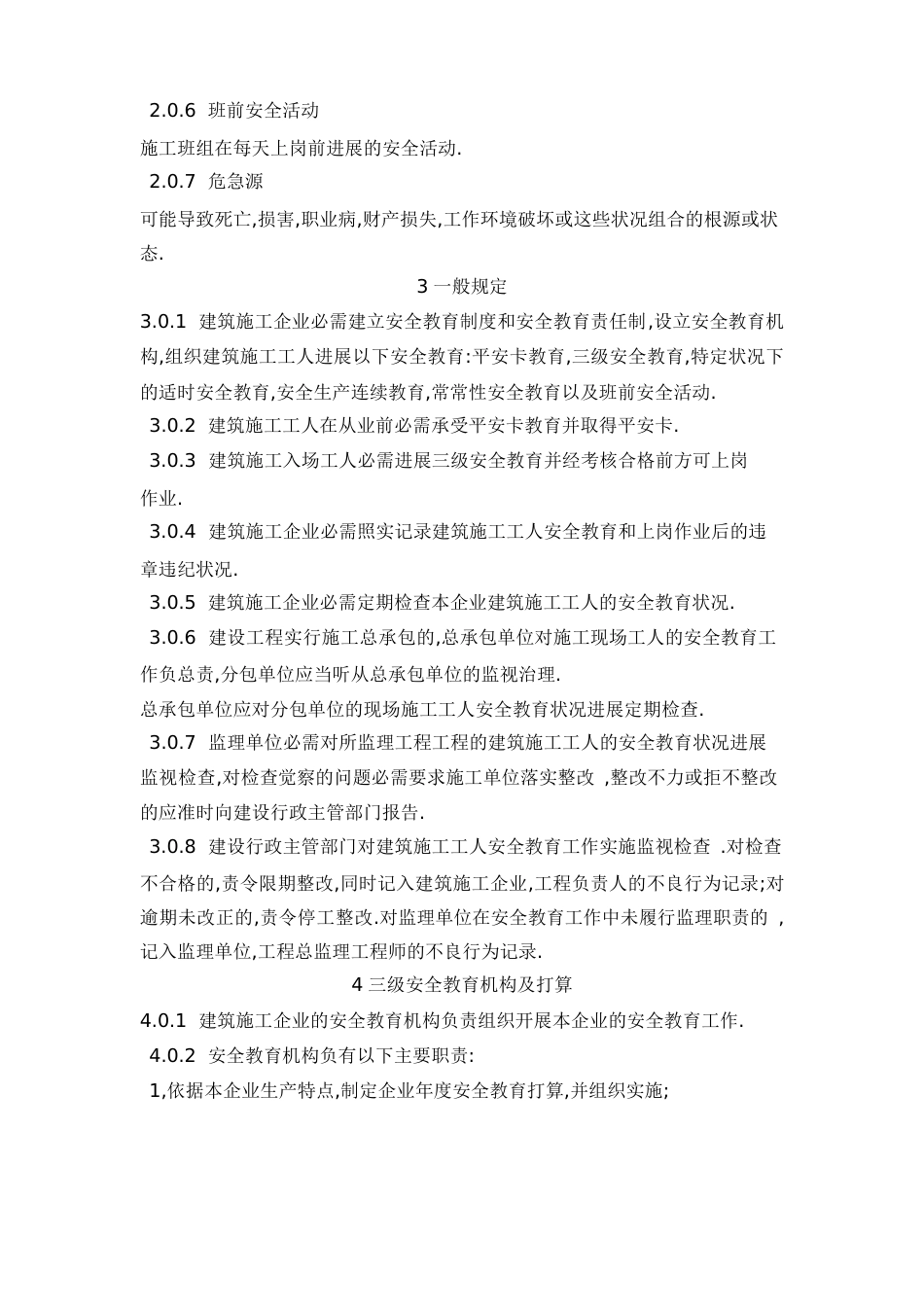 三级安全教育规范_第2页