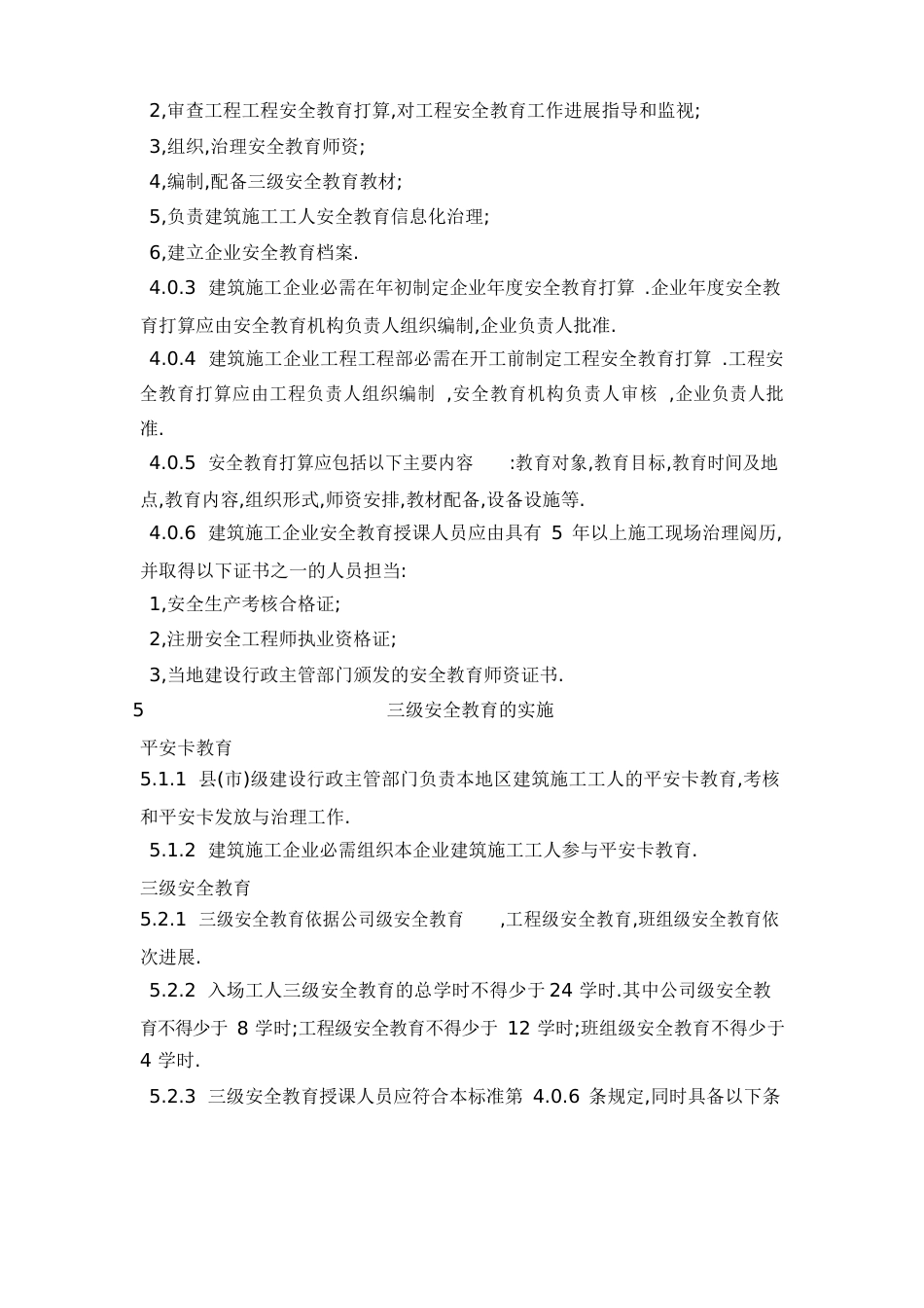 三级安全教育规范_第3页