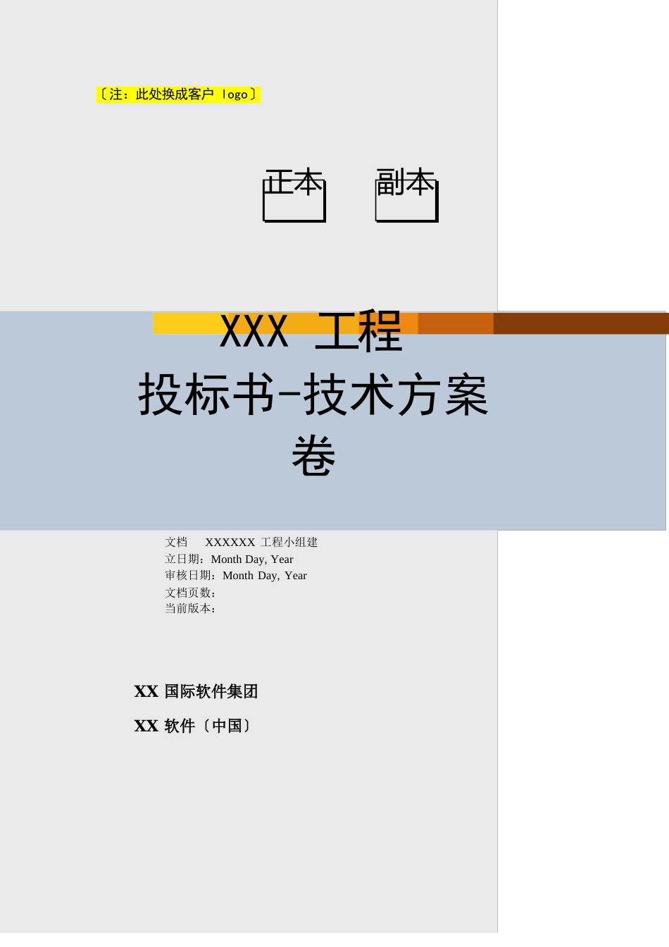 项目投标书-技术方案教材_第1页