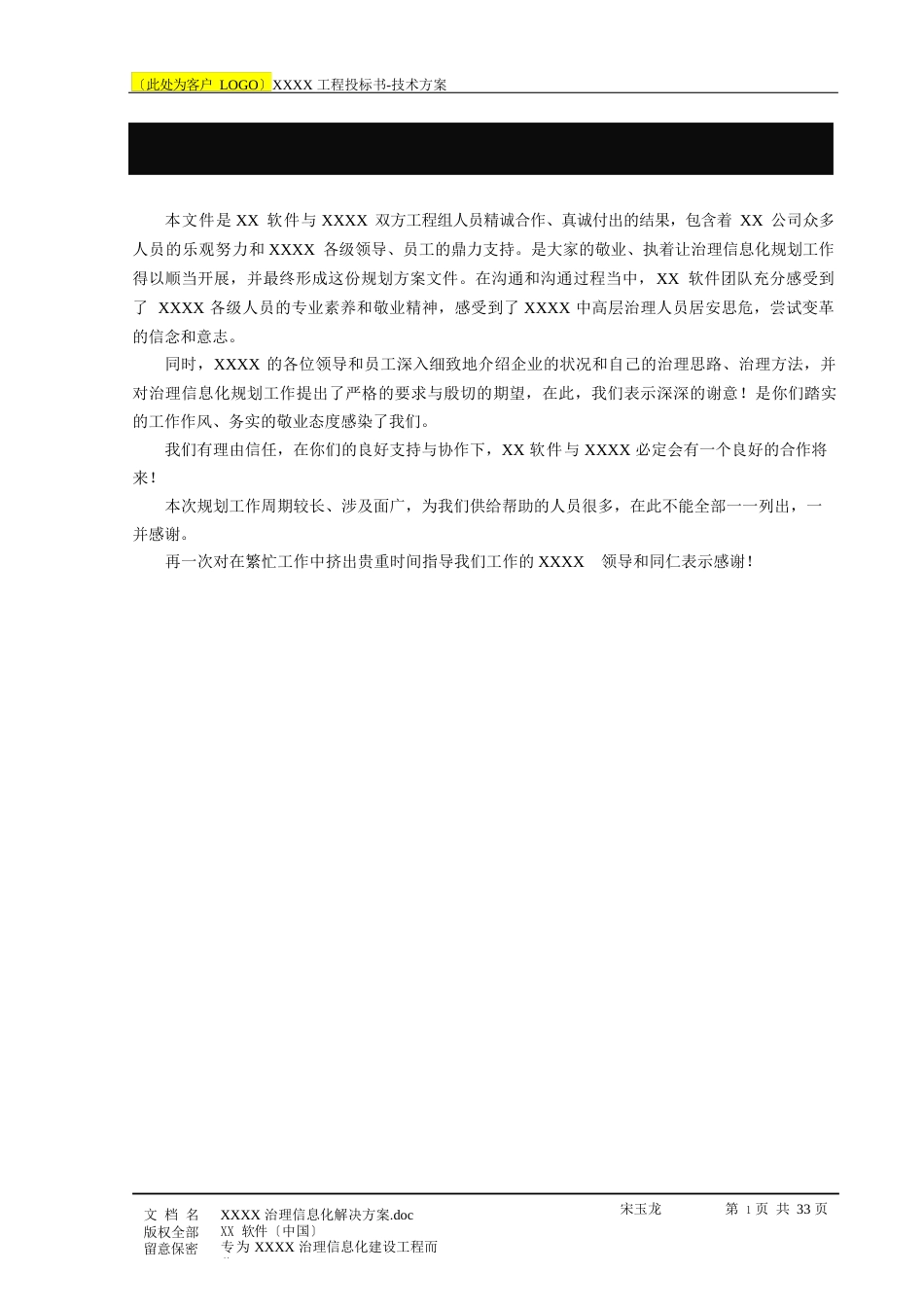 项目投标书-技术方案教材_第2页