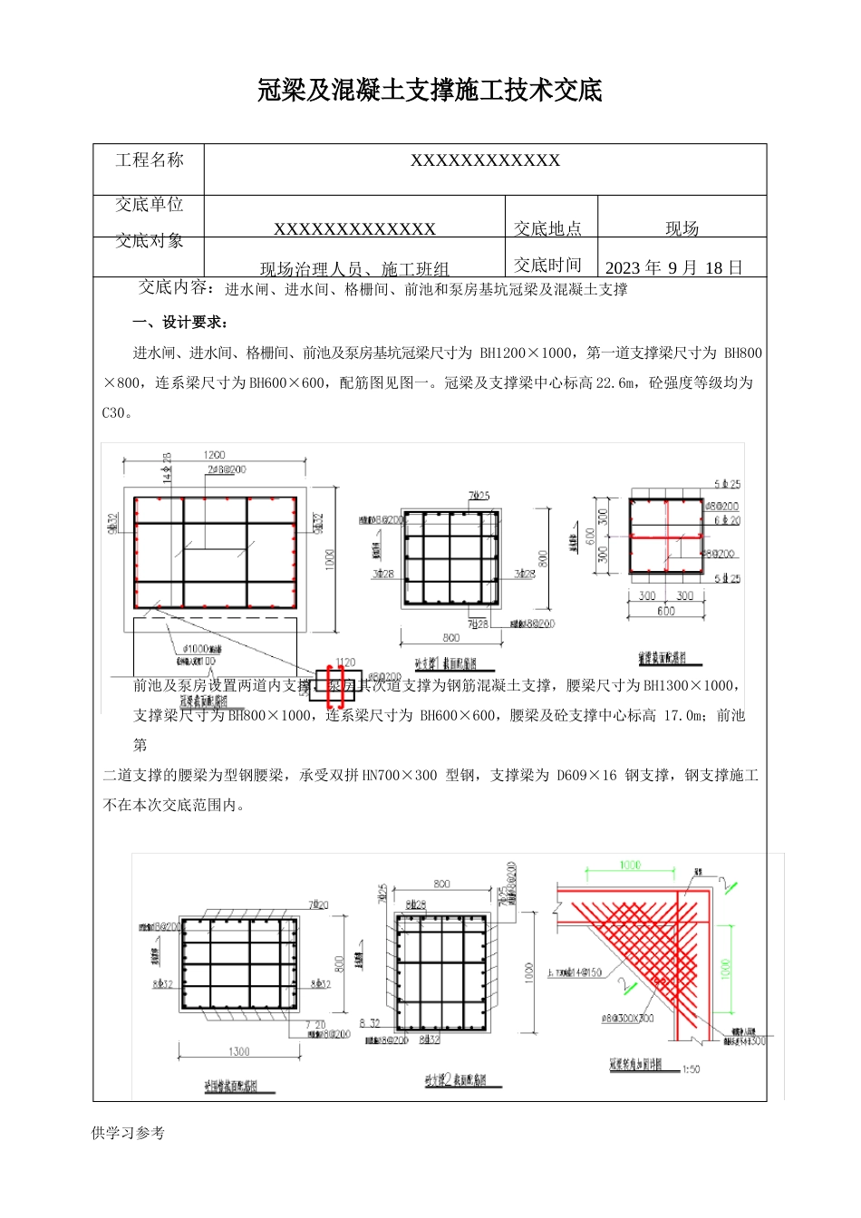 冠梁及内支撑技术交底_第1页