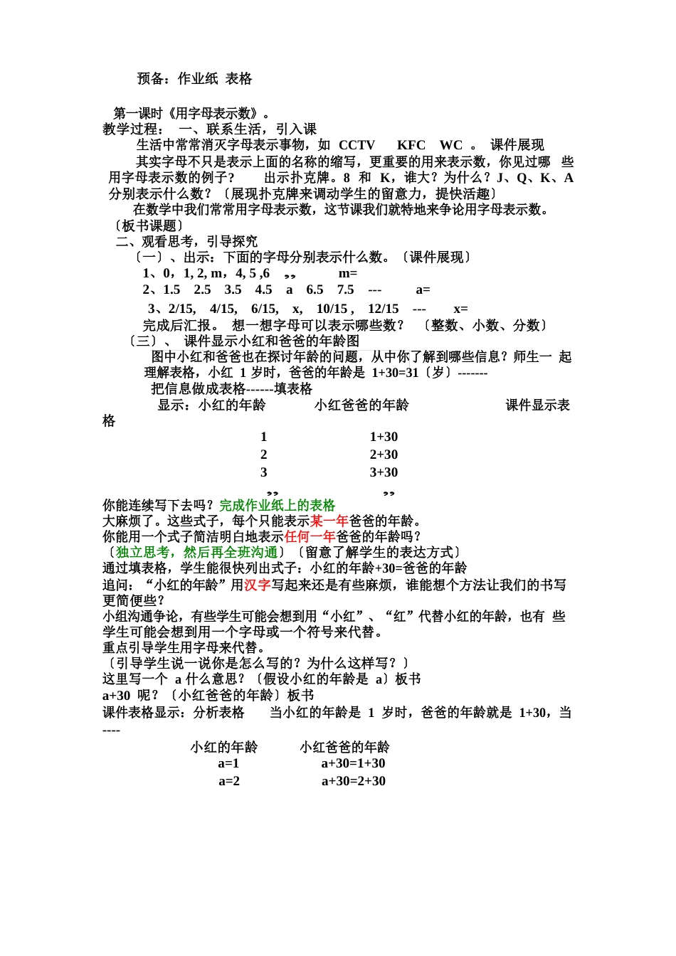 新人教版五年级数学用字母表示数教案_第1页