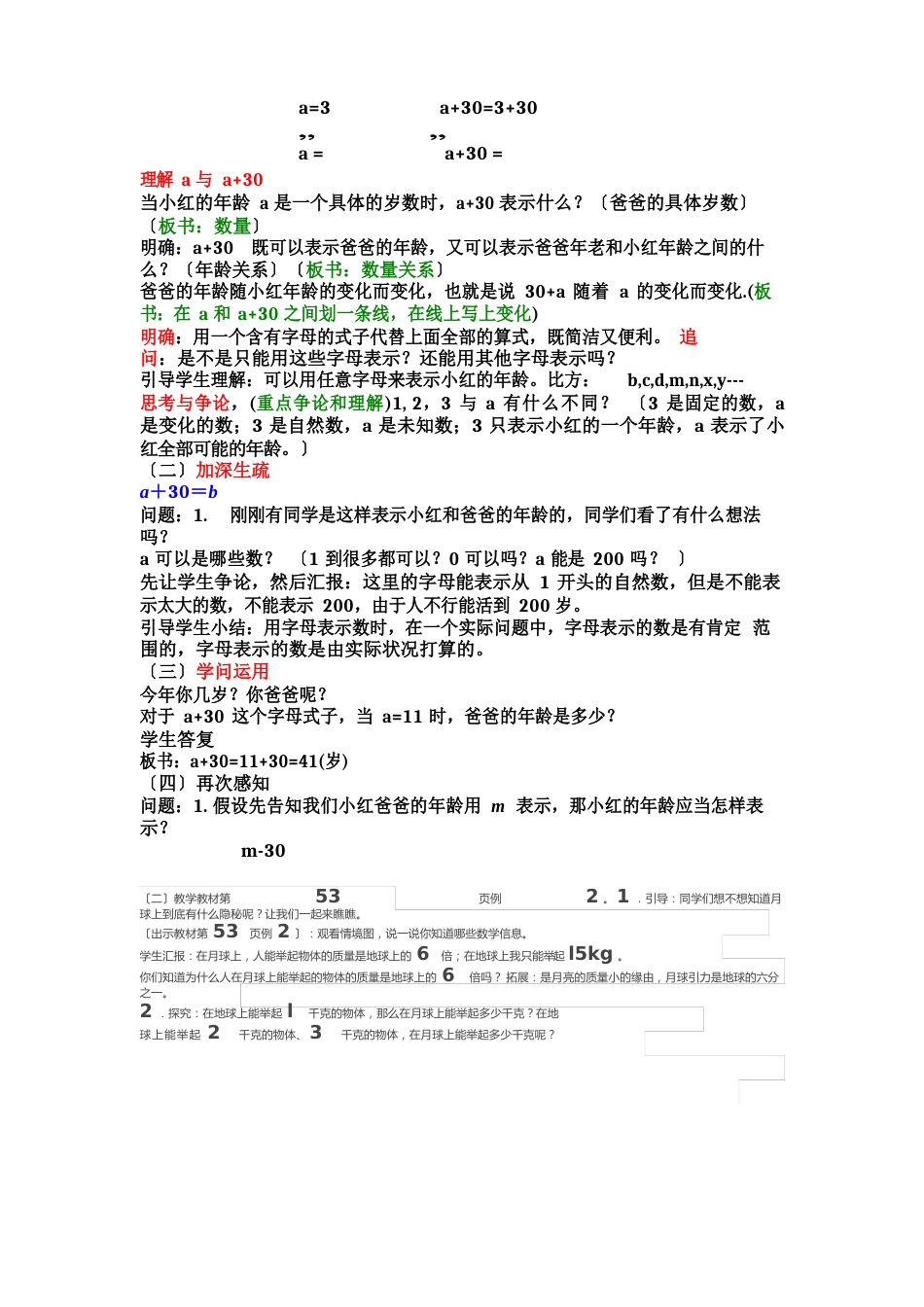 新人教版五年级数学用字母表示数教案_第2页