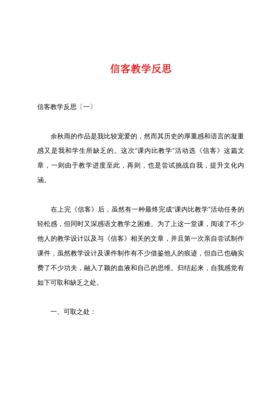 信客教学反思_第1页