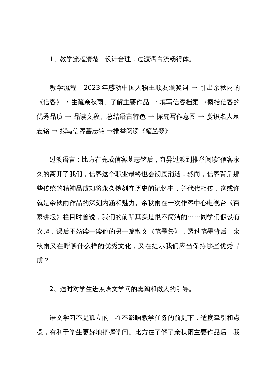 信客教学反思_第2页
