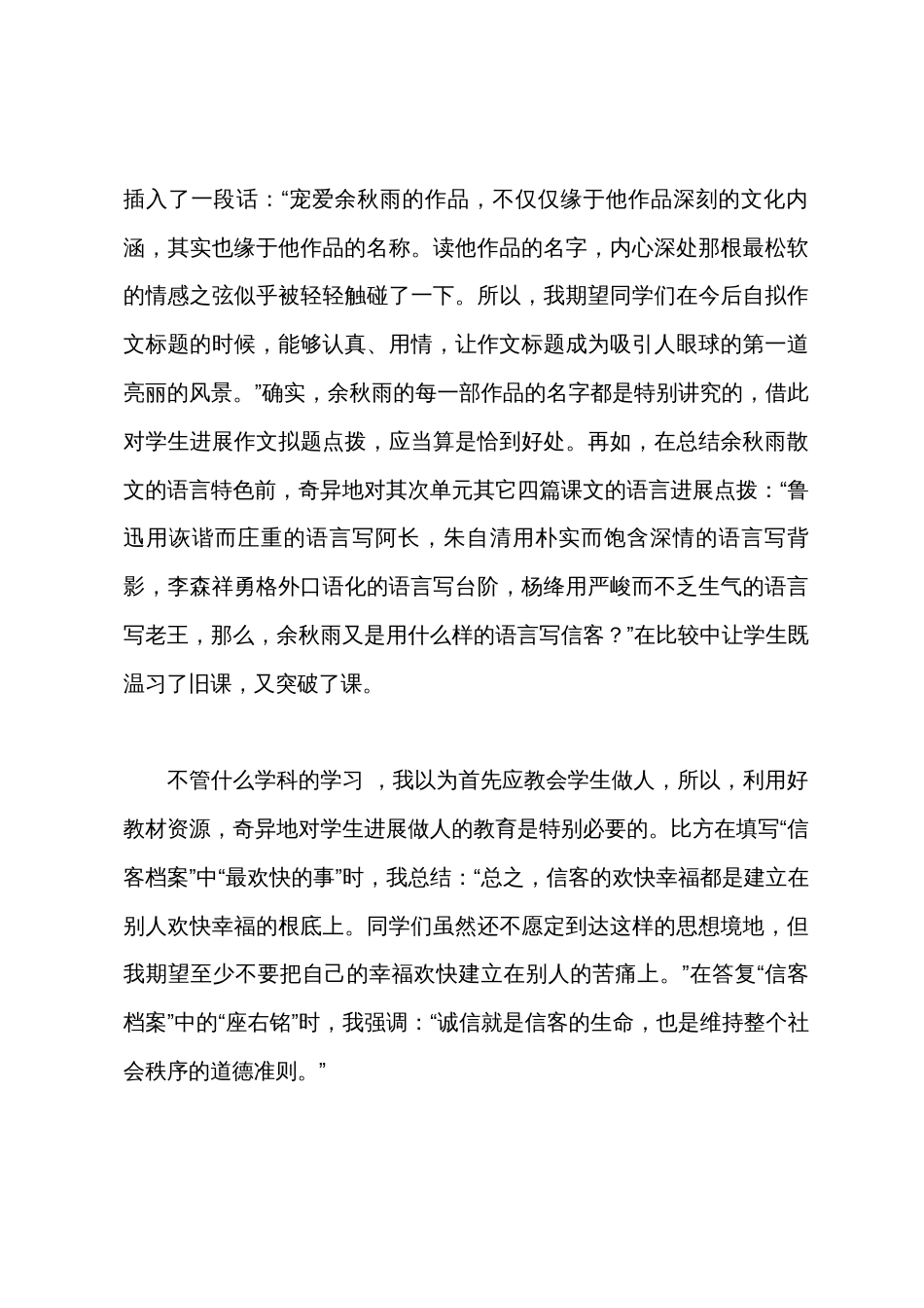 信客教学反思_第3页