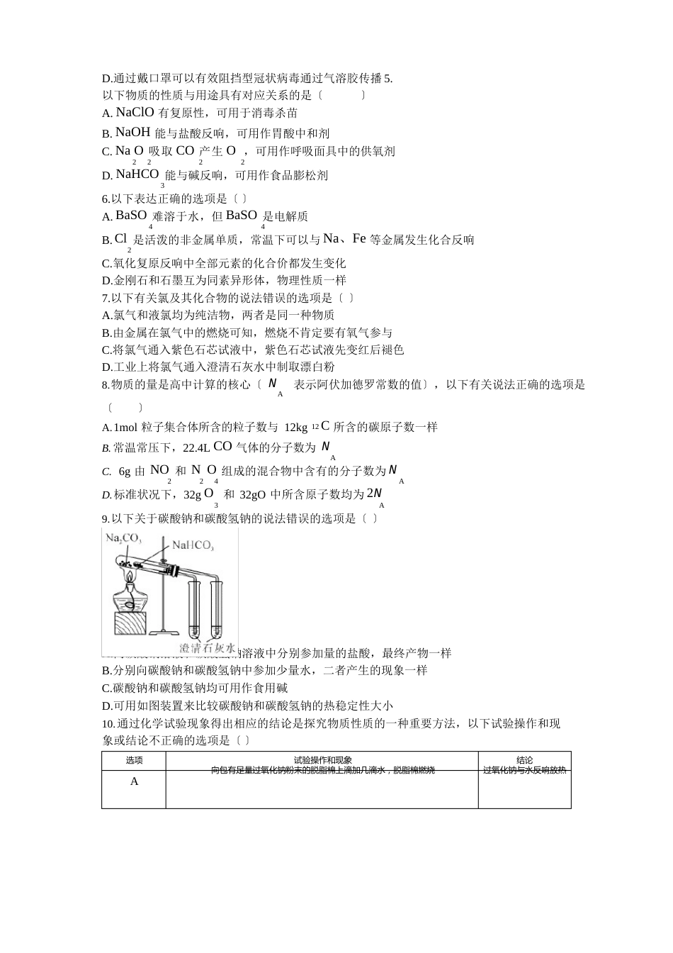 湖南省三湘名校教育联盟2023学年高一上学期期中联考化学试卷(含答案)_第2页