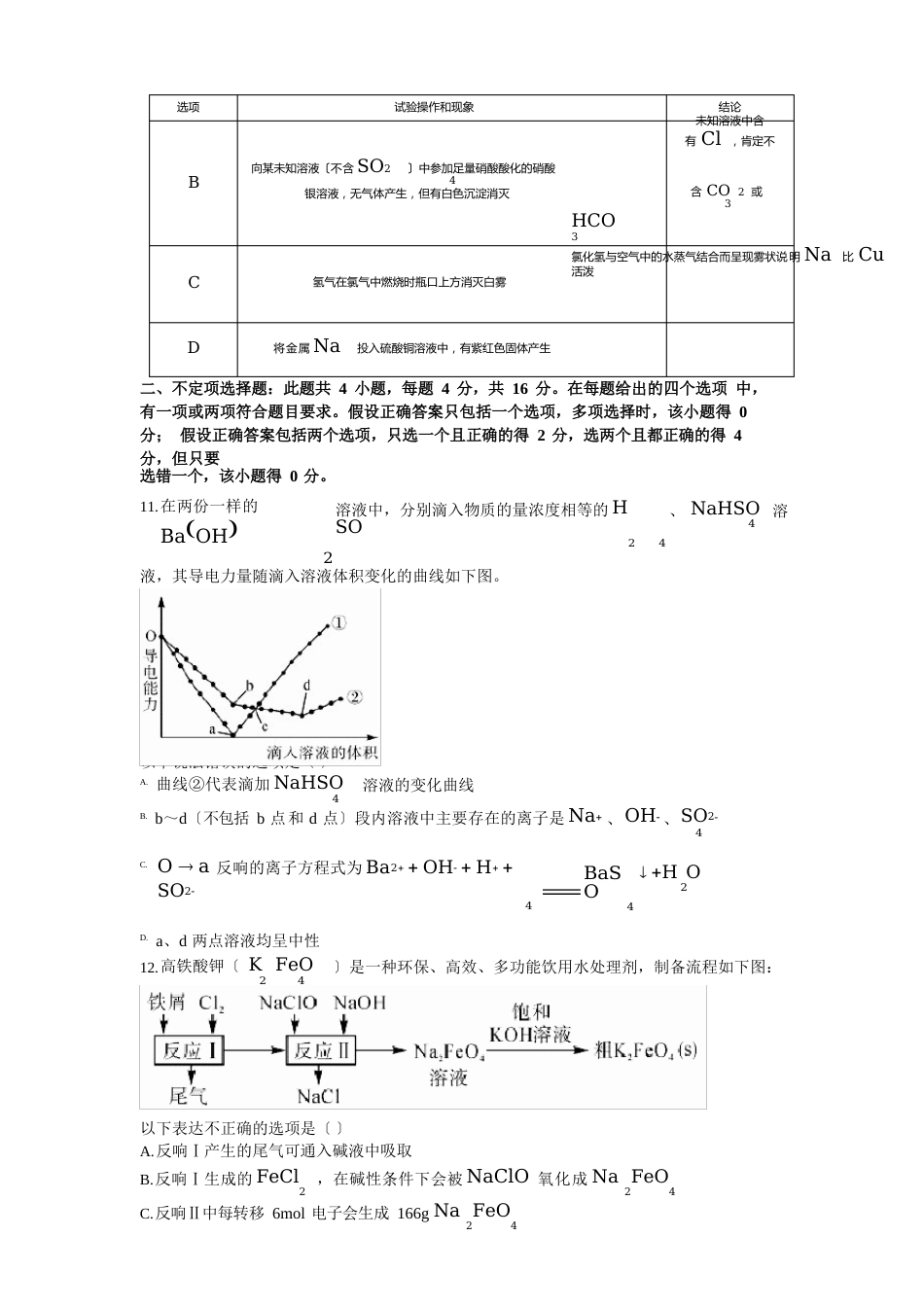 湖南省三湘名校教育联盟2023学年高一上学期期中联考化学试卷(含答案)_第3页