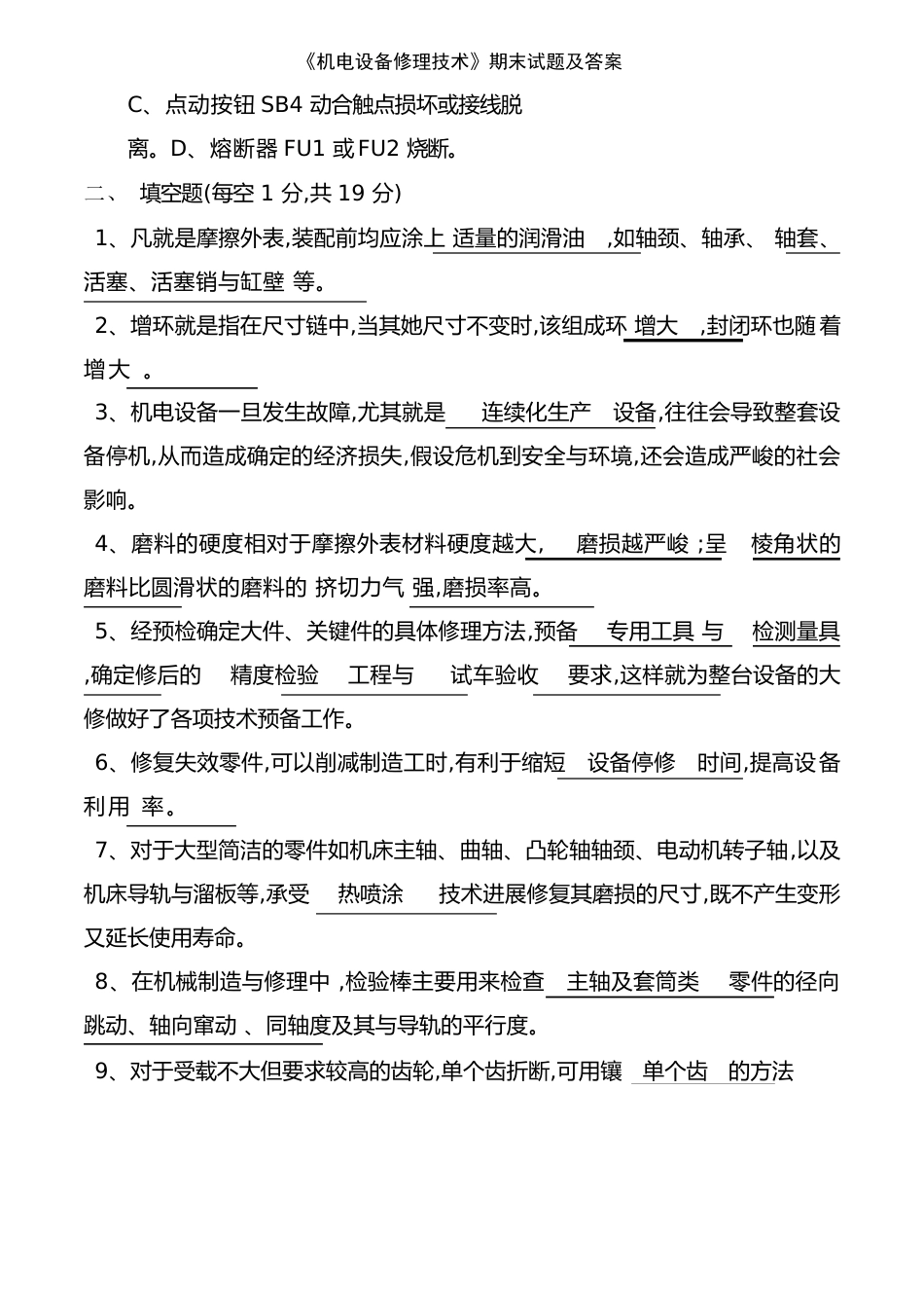 《机电设备维修技术》期末试题及答案_第3页