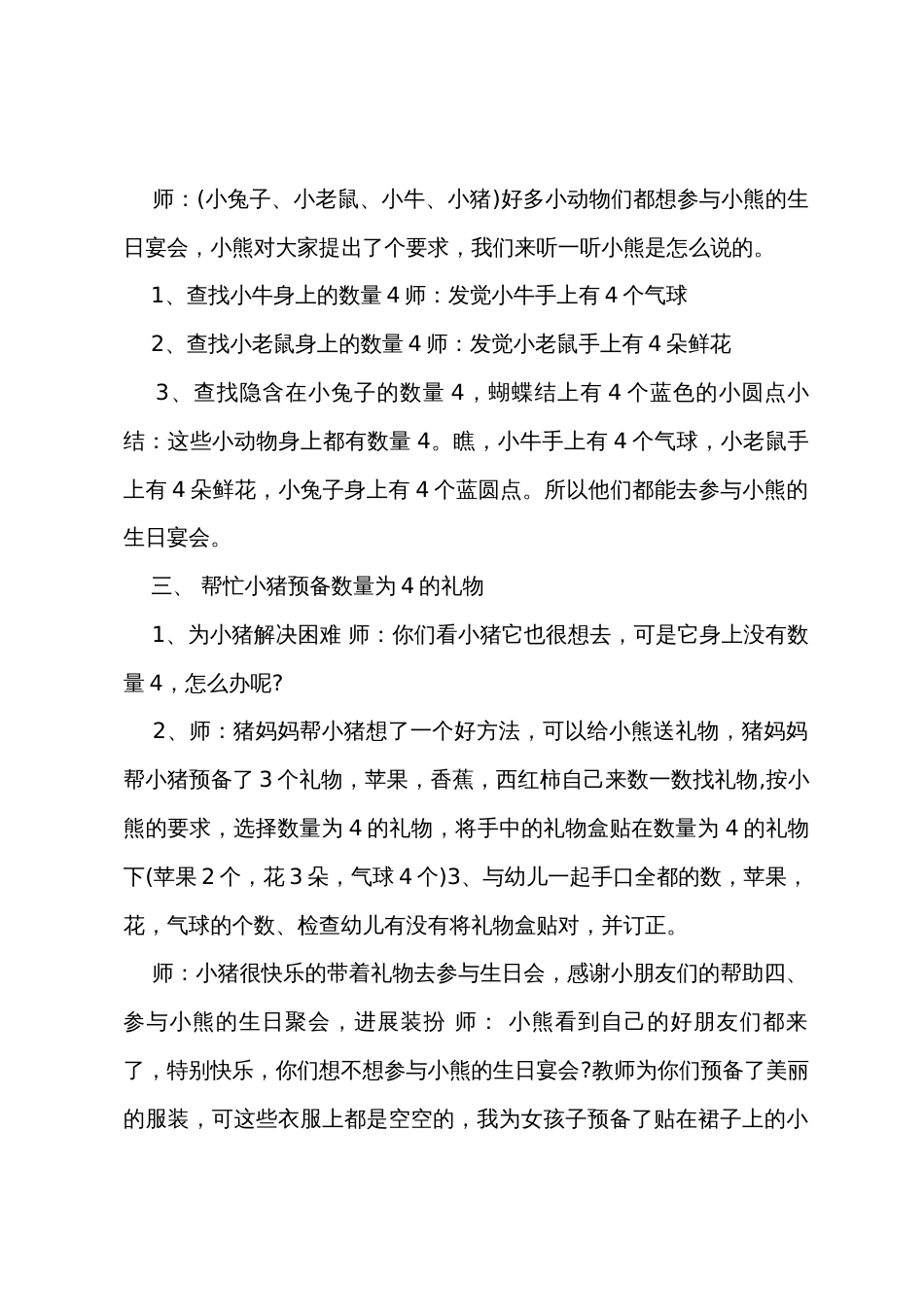 幼儿园小班数学教案《小熊的生日宴会》_第2页